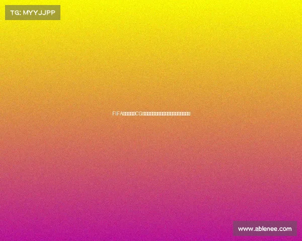FIFA世界杯游戏CG震撼来袭打造沉浸式绿茵赛场视觉盛宴全场